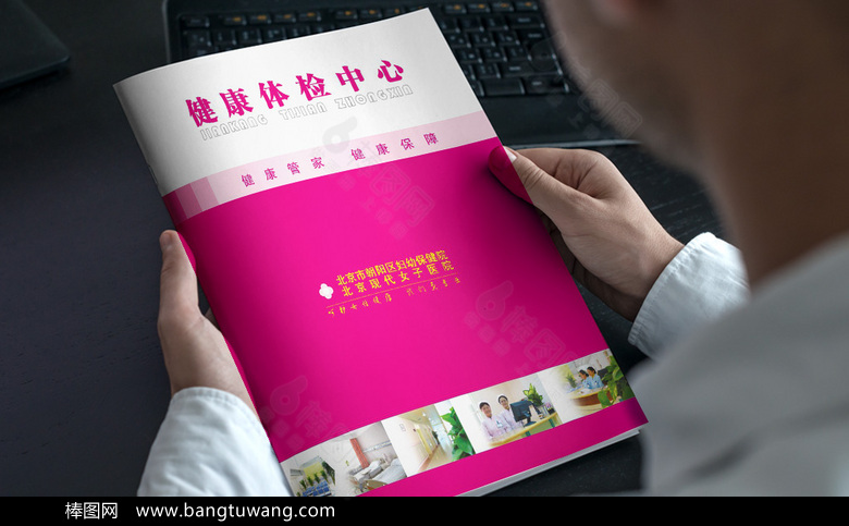 健康体验中心宣传册