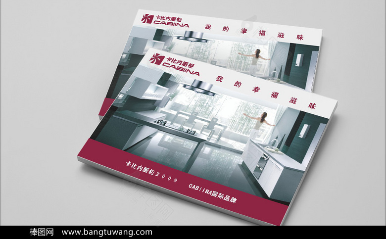 橱柜企业画册