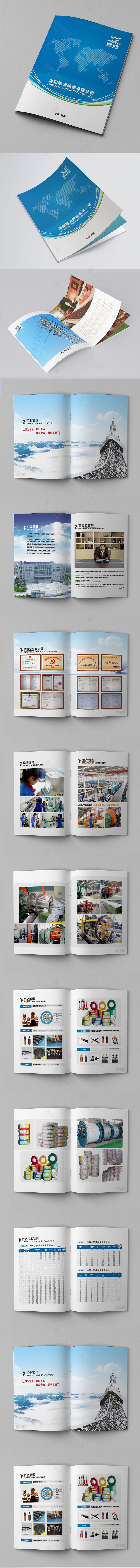蓝色线缆电缆公司画册