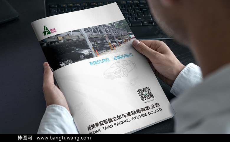 立体车库设备画册