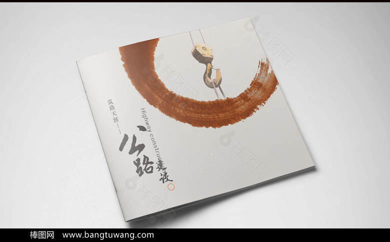 公路建设画册