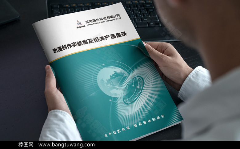 绿色精品科技产品宣传册