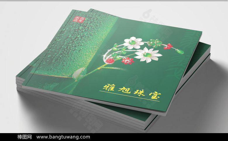 高端翡翠珠宝画册