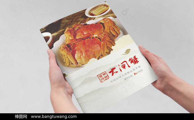 大闸蟹画册
