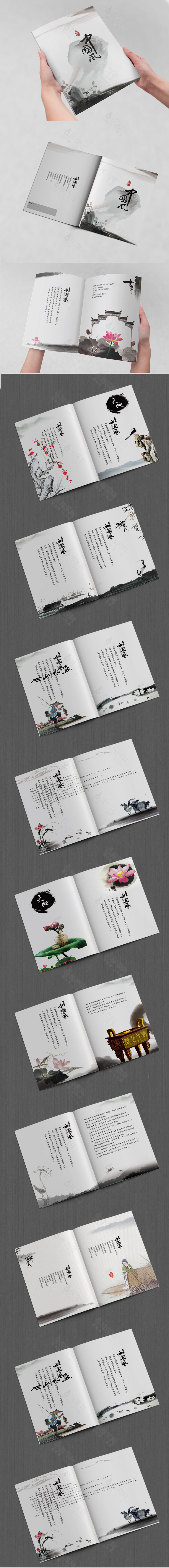 中国风宣传画册