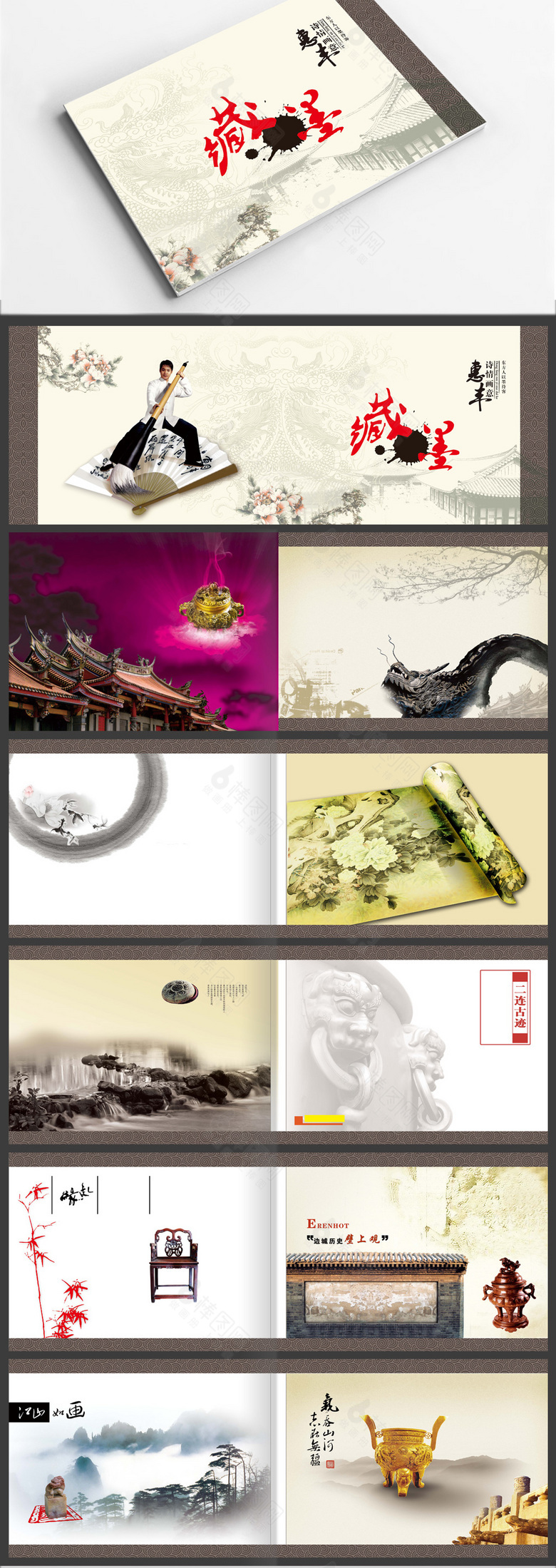 中国风古董画册