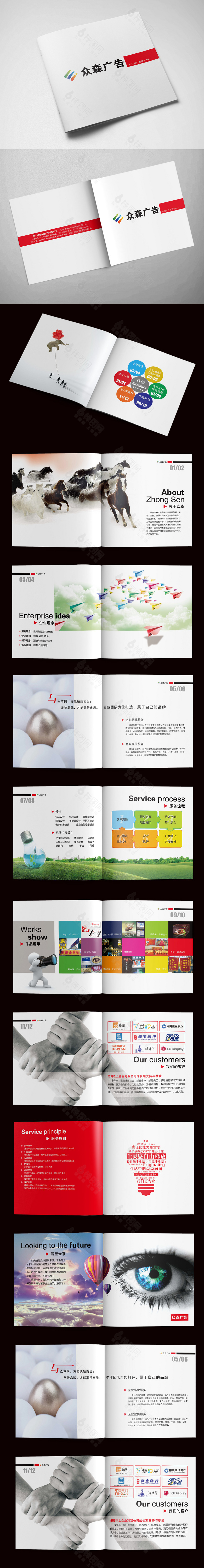 白色简洁广告公司画册