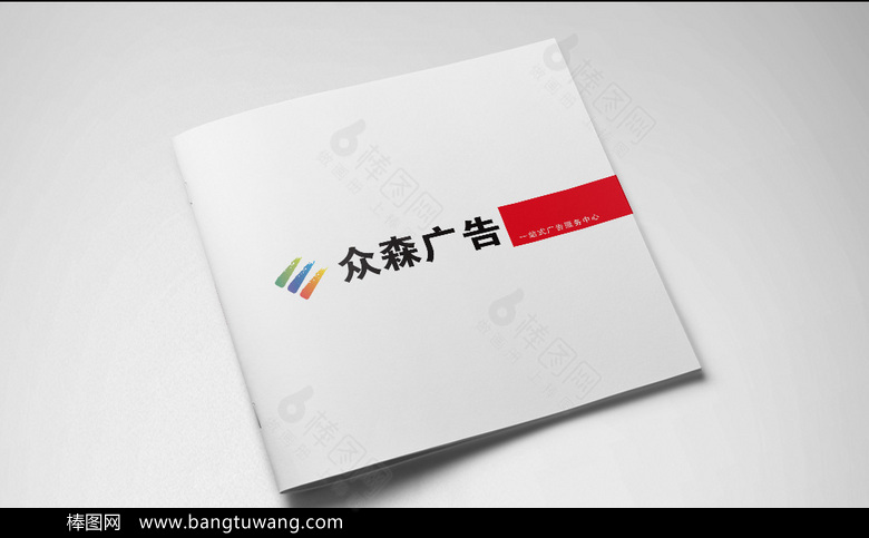 白色简洁广告公司画册
