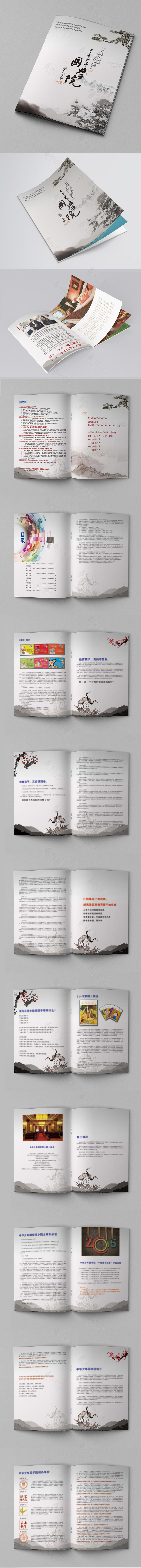 中国风招生画册宣传