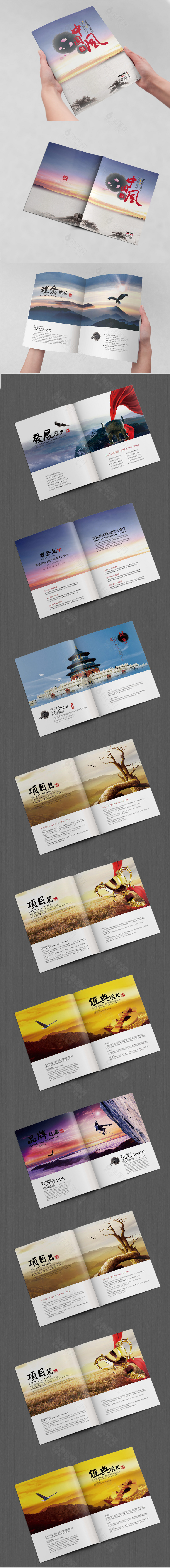中国风公司画册
