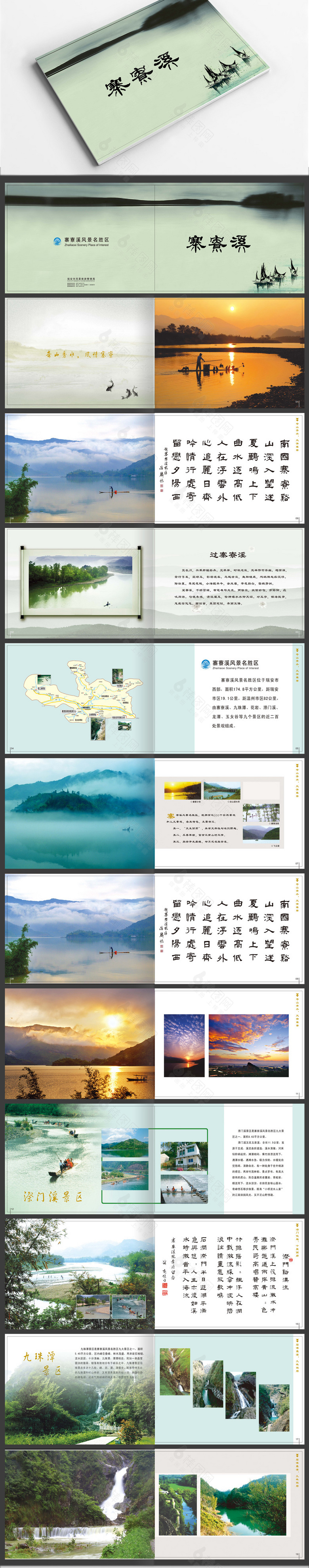 寨寮溪旅游画册
