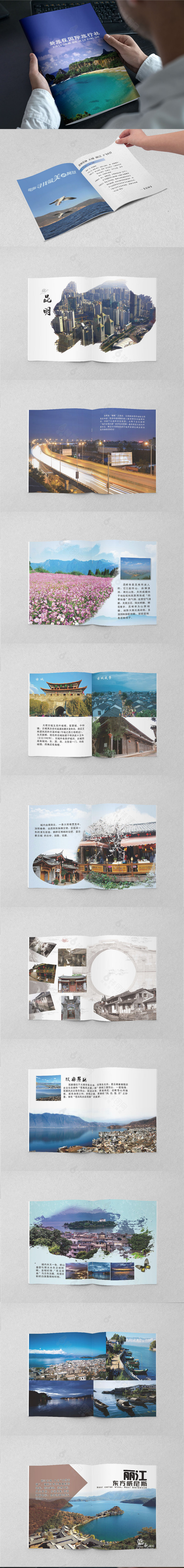云南旅游画册
