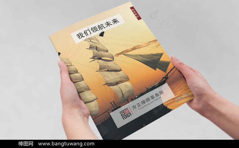 律师事务所宣传画册