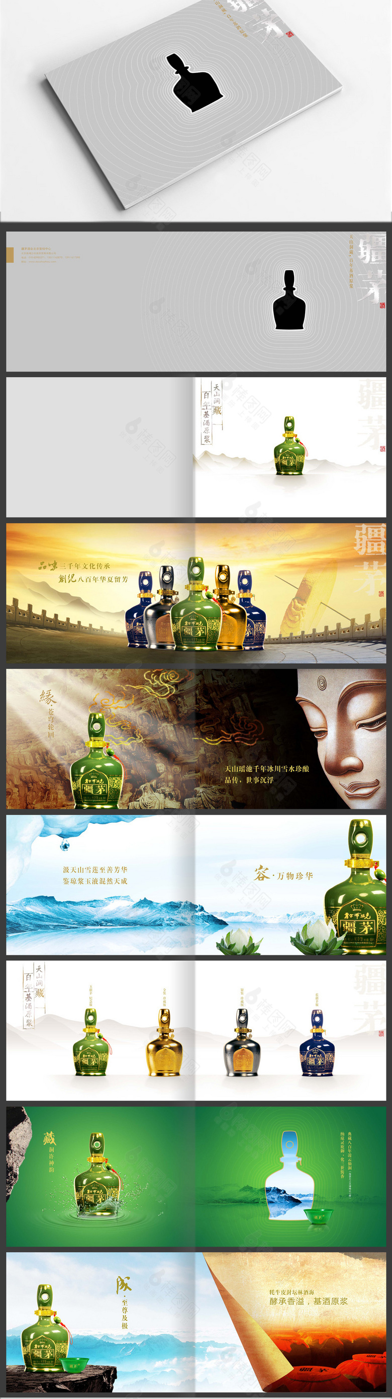 白酒宣传画册