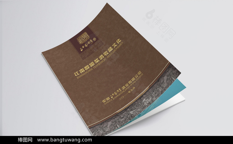 高档酒画册