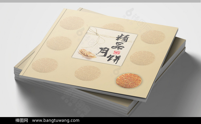 中秋月饼画册