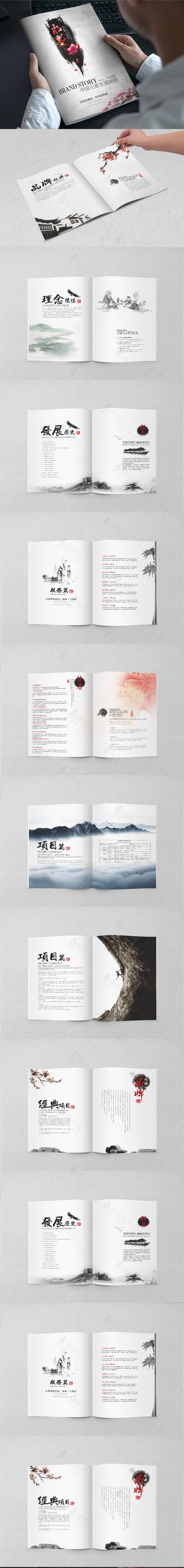 水墨中国风企业画册